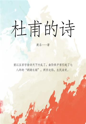 杜甫的诗