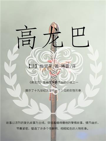 高龙巴