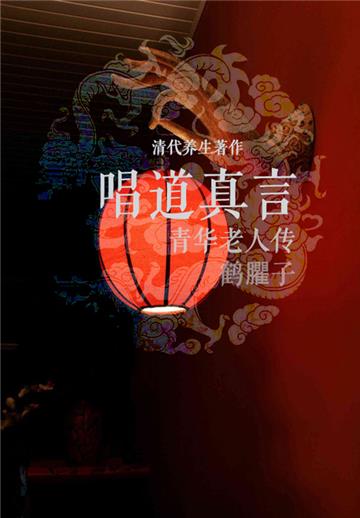 唱道真言