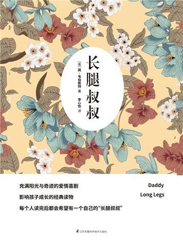 长腿叔叔