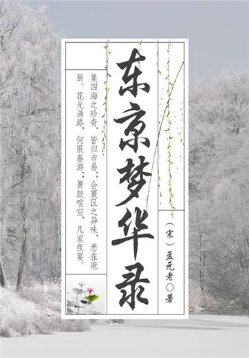 东京梦华录