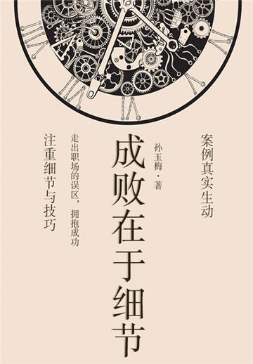 成败在于细节