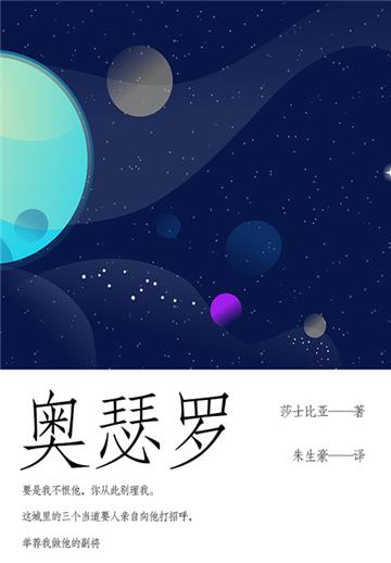 奥瑟罗