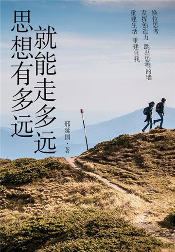 励志必读书：思想有多远，就能走多远