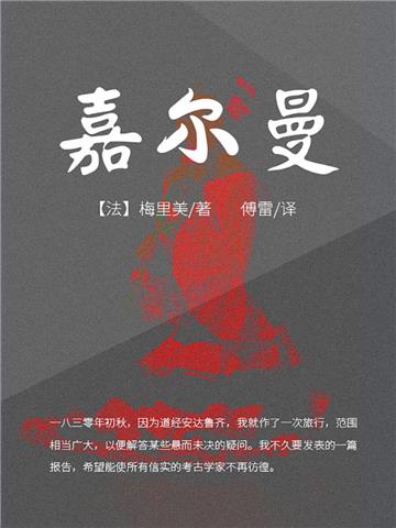嘉尔曼