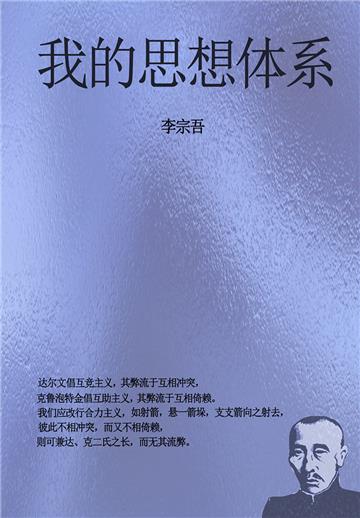 我的思想体系