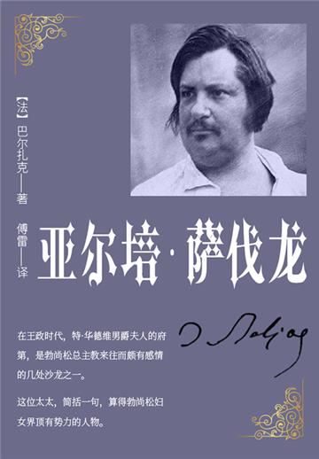 亚尔培．萨伐龙