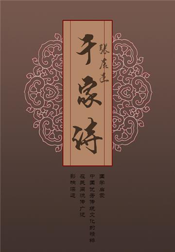 经典诗歌读物：千家诗