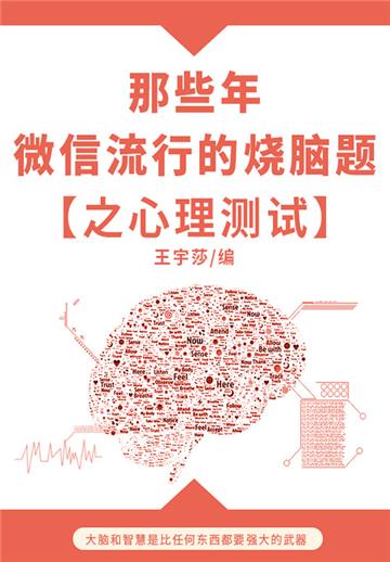 那些年，微信流行的烧脑题之心理测试
