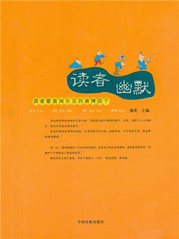 读者幽默