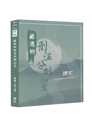 楊過的刑法分則秘笈