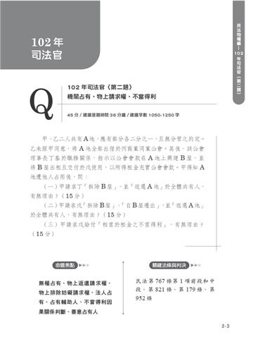 民法解題關鍵(下)