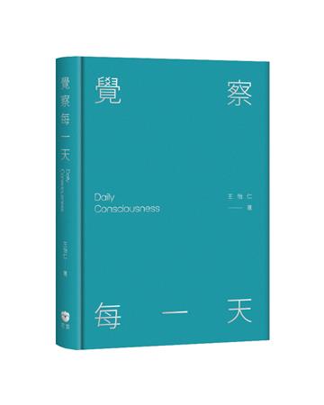 覺察每一天