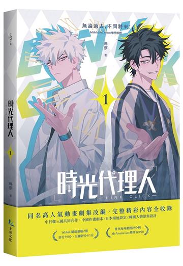時光代理人(1)
