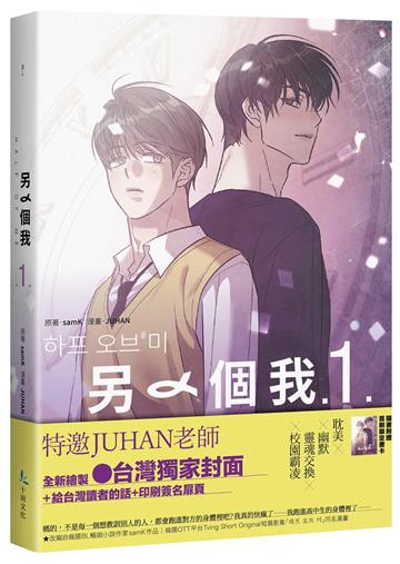 另一個我（1）