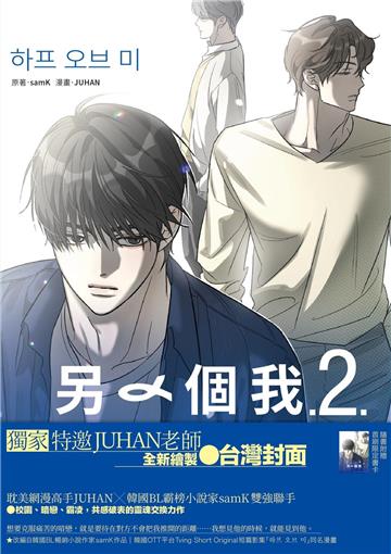 另一個我（2）