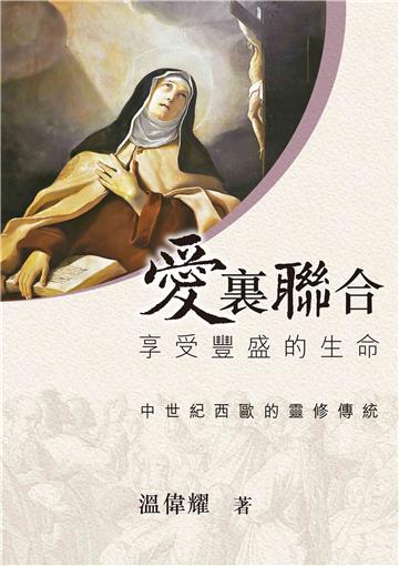 愛裏聯合：享受豐盛的生命