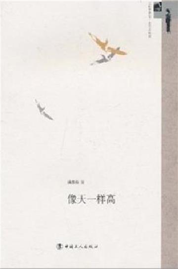像天一样高