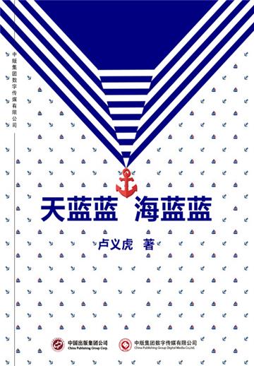 天蓝蓝 海蓝蓝