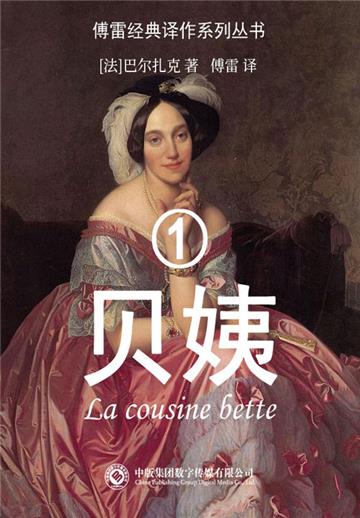 贝姨(1)