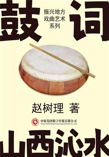 鼓词