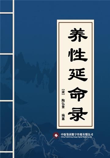 养性延命录