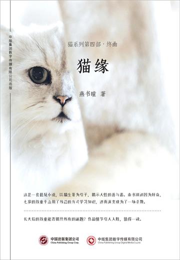 猫缘