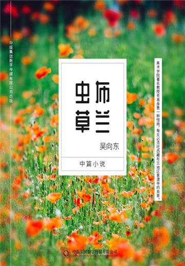 布兰虫草