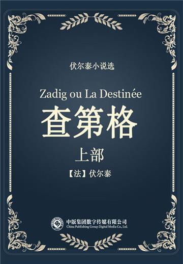查第格（上部）