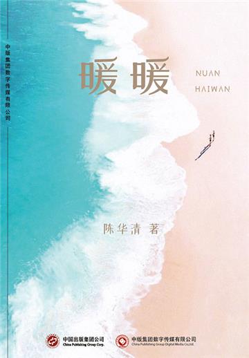 暖暖
