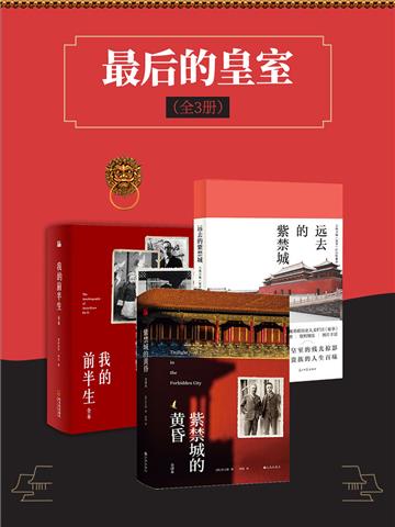 最后的皇室（全3册）