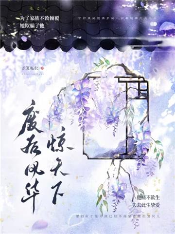 废后风华惊天下