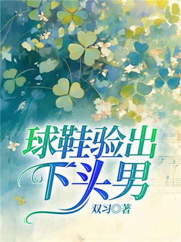 球鞋验出下头男