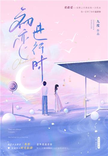 初恋进行时