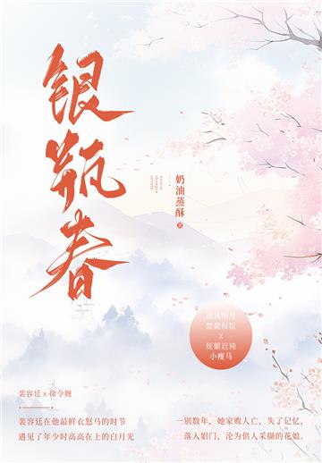 银瓶春