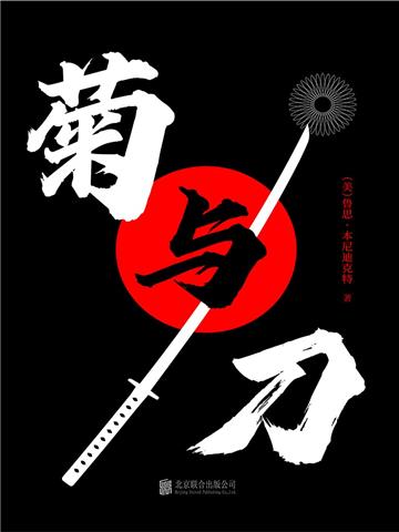 菊与刀