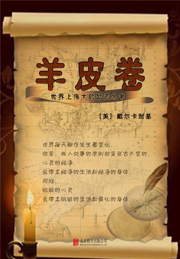 羊皮卷