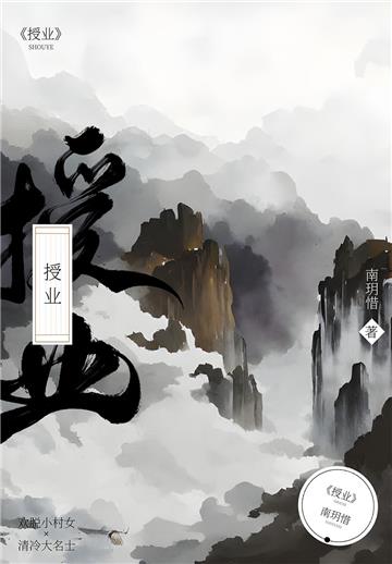 授业