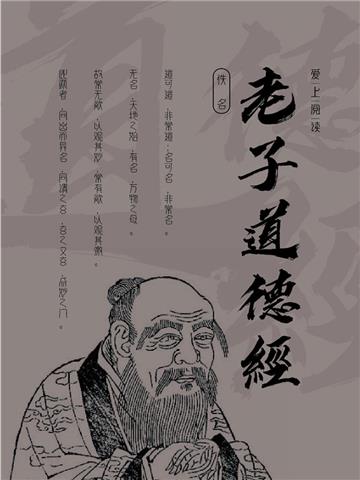 老子道德经
