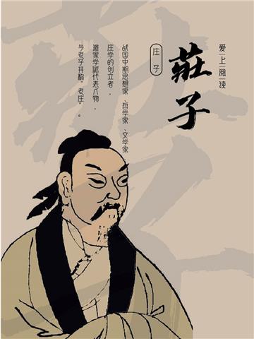 庄子