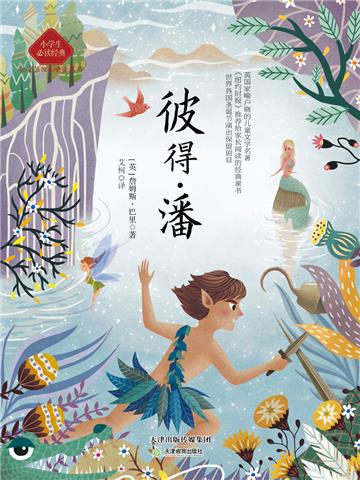 彼得．潘