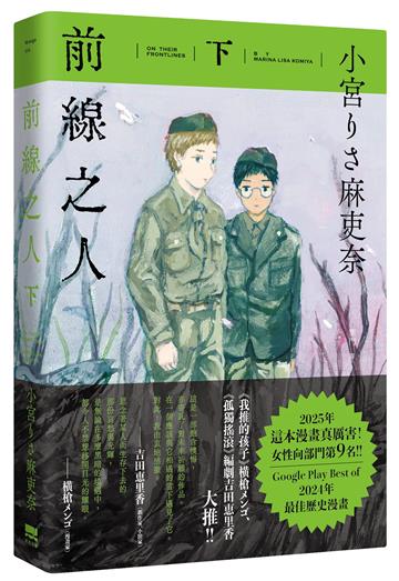 前線之人(下)