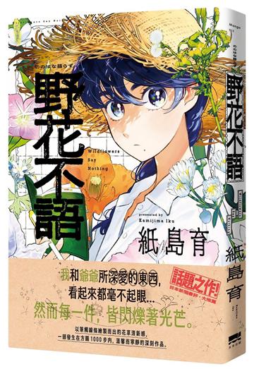 野花不語