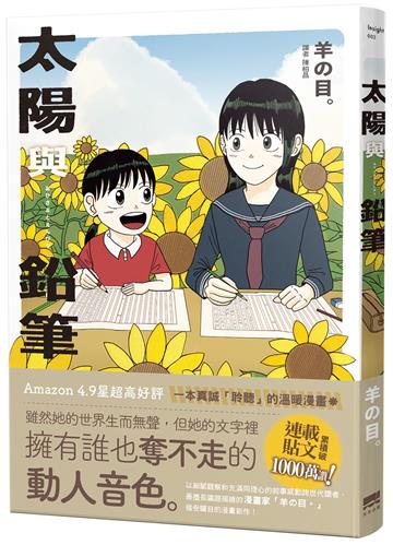 太陽與鉛筆