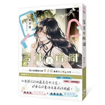 答非所問 普遍級