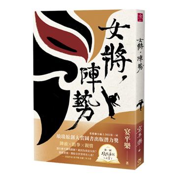 女將，陣勢︰陣頭X跆拳X親情