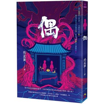 偶︰別拆開那隻熊，裡面有人！
