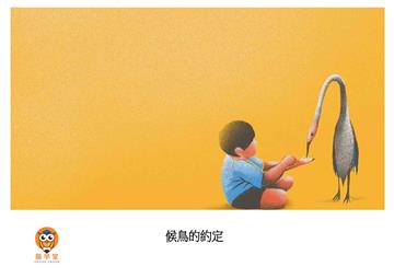 候鳥的約定