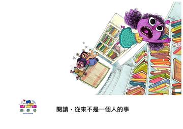 閱讀，從來不是一個人的事【有聲】