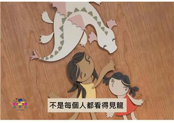 不是每個人都看得見龍【有聲】